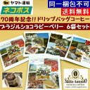 【クリックポスト 同一梱包不可 送料無料】 6袋セット 70周年記念 限定 ブラジル サンアントニオ ショコラピーベリードリップバッグコーヒー
