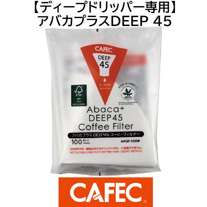 あす楽 三洋産業　 APDF-100W アバカプラスDEEP 45 コーヒーフィルター〈3～7杯用〉100枚入　ホワイト 　CAFEC　カフェク　MADE IN JAPAN