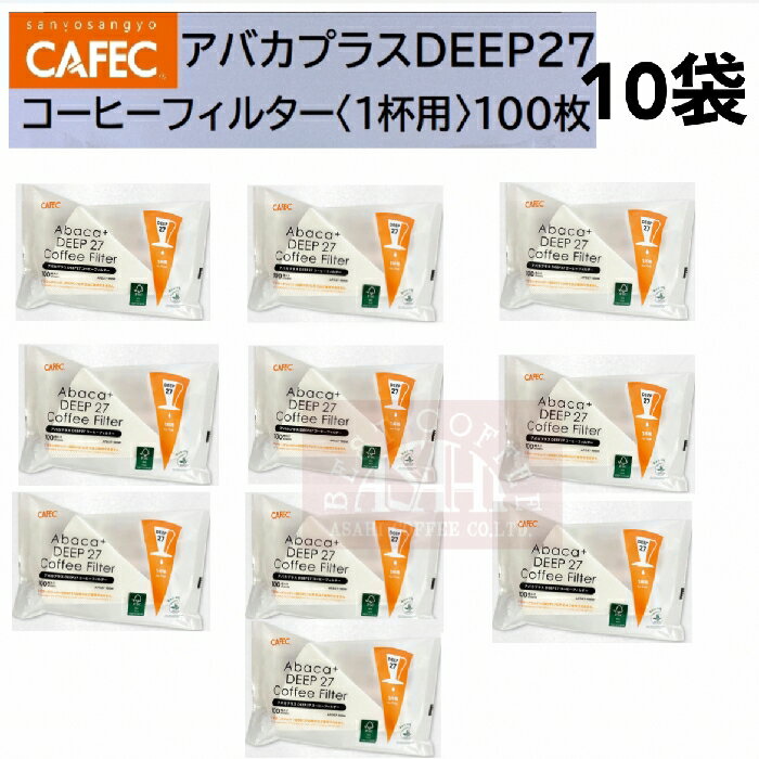 三洋産業　AFD27-100W (10袋) フラワドリッパー アバカプラスDEEP27 コーヒーフィルター〈1杯用〉100枚入 CAFEC　カフェク　MADE IN JAPAN