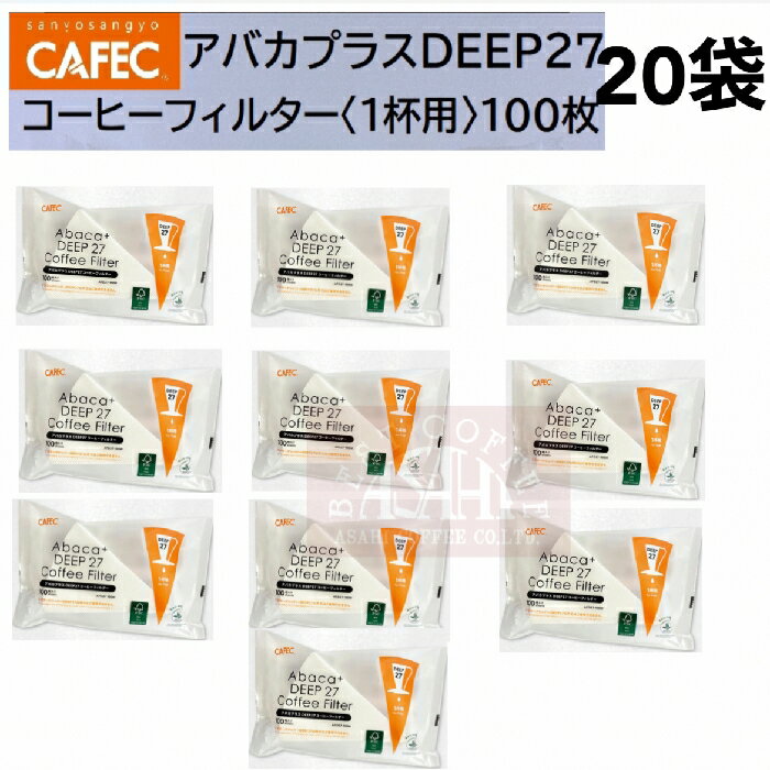 三洋産業　AFD27-100W (20袋) フラワドリッパー アバカプラスDEEP27 コーヒーフィルター〈1杯用〉100枚入 CAFEC　カフェク　MADE IN JAPAN