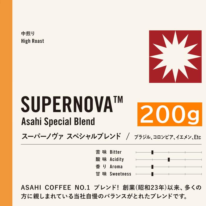 Ice Coffee - 【クリックポスト 送料無料 同一梱包不可】旭スペシャルブレンド　200g(100gX2袋) 　人気ブレンドコーヒー　ASAHIスペシャル　コーヒー豆　珈琲　 Coffee
