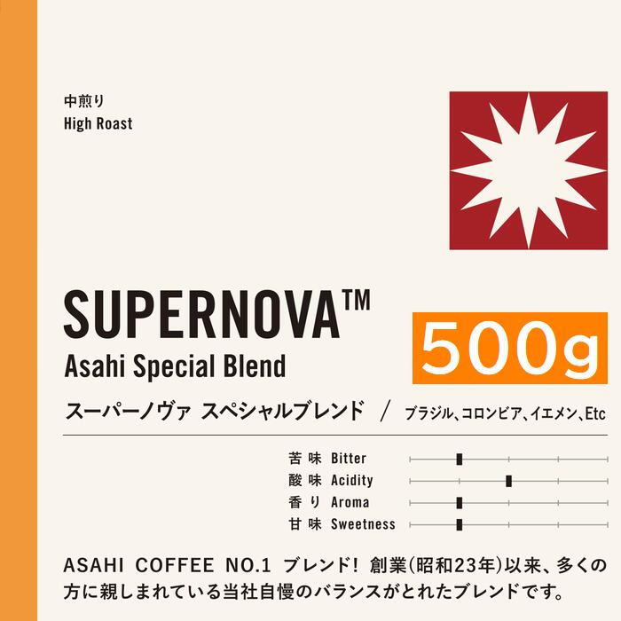 Other - あす楽　ASAHI スペシャル・ブレンド 500g | コーヒー 旭珈琲 旭コーヒー アサヒコーヒー 美味しい