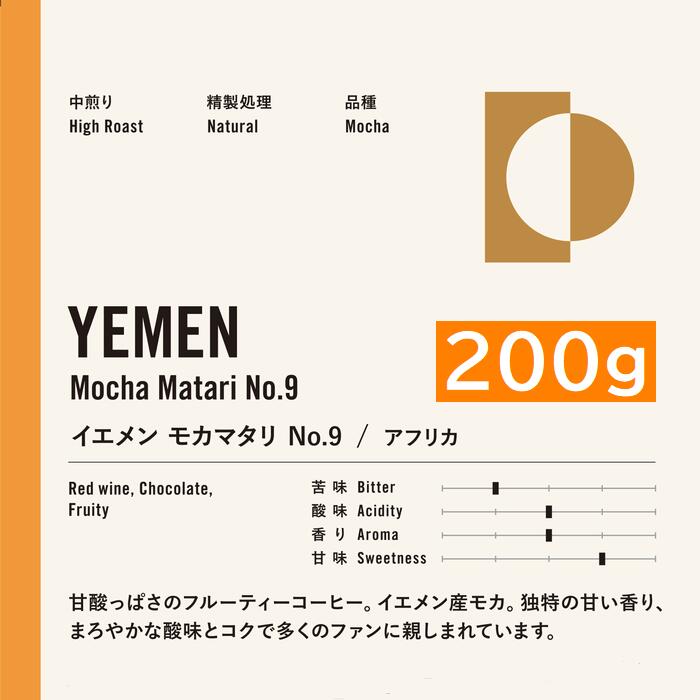 あす楽イエメンモカマタリ9200g...