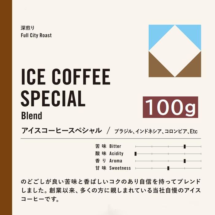 Mocha - あす楽　ASAHI アイスコーヒースペシャル 100g |1948年創業 コーヒー 旭珈琲 旭コーヒー アサヒコーヒー