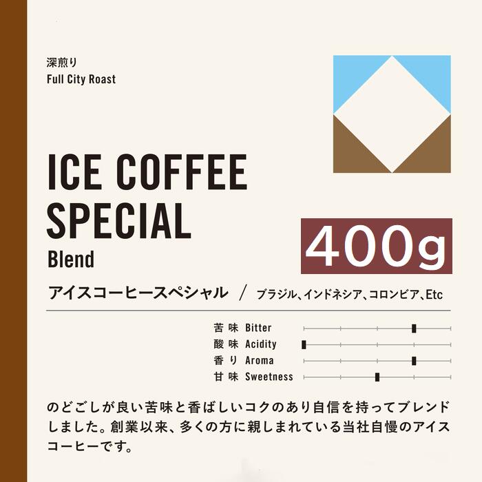 乐天商城 - 【クリックポスト 送料無料 同一梱包不可】アイスコーヒースペシャル　400g　(100gX4袋) 　エスプレッソやカフェオレにも