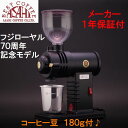 在庫あり!! 【70周年記念】R-220 みるっこ マットブラック 富士珈機 FUJI ROYAL (グラインド臼タイプ)コーヒー豆 飲み比べ180g 付☆スタ...