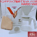 あす楽 ハンドドリップ始めてセット ハリオ HARIO V60　コーヒーサーバーセット VCSD－02－PGR　グレー 1〜4杯用02　1杯〜4杯用 その1