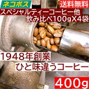 ネコポス便 同一梱包不可 【送料無料】【スペシャルティーコーヒー 飲み比べセット】100gX4袋 パナマ グアテマラ イルガチェフェ タンザニア メール便 4種 計400g 珈琲 Coffee