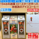 あす楽父の日、御中元 ギフト コーヒー ト アイス コーヒー ギフト 加糖2本 無糖 1本 リキッドアイスコーヒー 