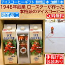 あす楽御中元　父の日 ギフト コーヒー ト アイス コーヒー ギフト 無糖 2本 加糖1本 リキッドアイスコーヒー 