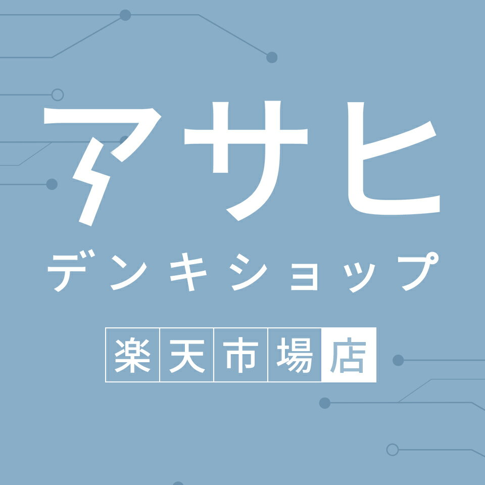 アサヒデンキショップ楽天市場店