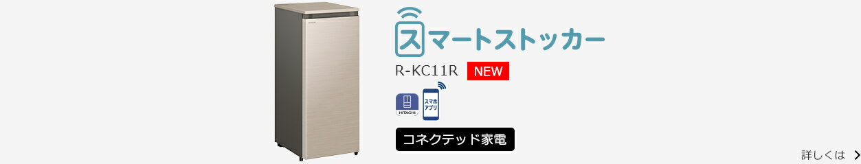 HITACHI 冷凍庫 R-KC11R(N) RKC11RN