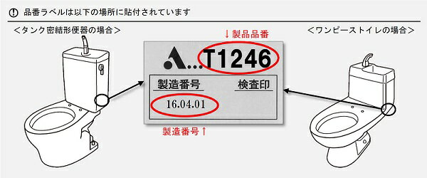 アサヒ衛陶 手洗接続管 CF185TSP0205 トイレ T188用 ロータンク部品