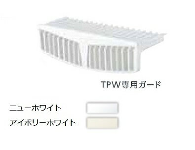 テクノテック TECHNOTECH かさ上げ防水パン セーフガードパン用ガード TPWガード#W2 ニューホワイト (旧品番:TPW-GUARD-NW) テクノテック TECHNOTECH かさ上げ防水パン セーフガードパン用ガード TPWガード#W2 ニューホワイト (旧品番:TPW-GUARD-NW)