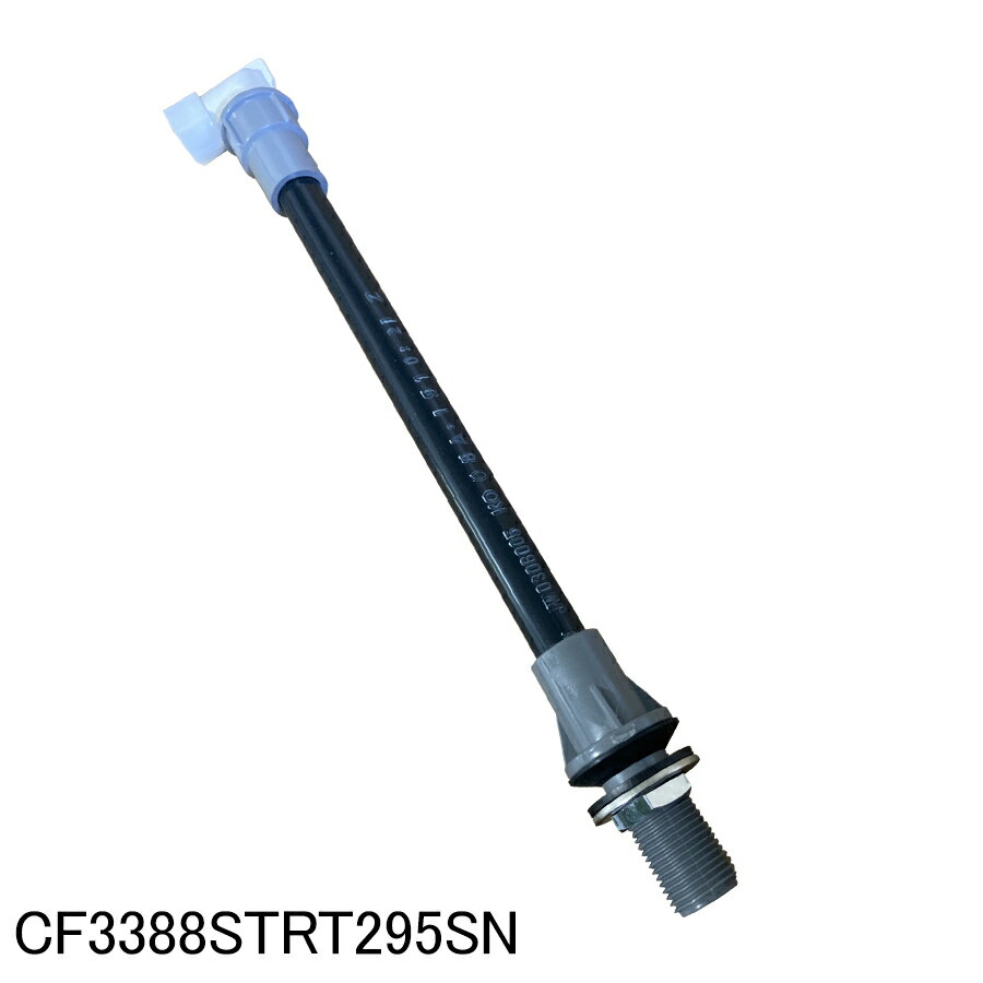 【公式店】ストラット管 CW200P 用 CF3388STRT295SN