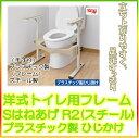 アロン化成 安寿 洋式トイレ用フレーム S はねあげR2 スチール プラスチックひじかけ トイレ用手すり 533-086 手摺り 福祉用具 介護用品 お年寄り バリアフリー 高さ調整あり