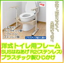 アロン化成 安寿 洋式トイレ用フレームSUS はねあげR2 ステンレス プラスチック製ひじかけ トイレ用手すり 533-068 手摺り 福祉用具 介護用品 お年寄り バリアフリー 高さ調整あり