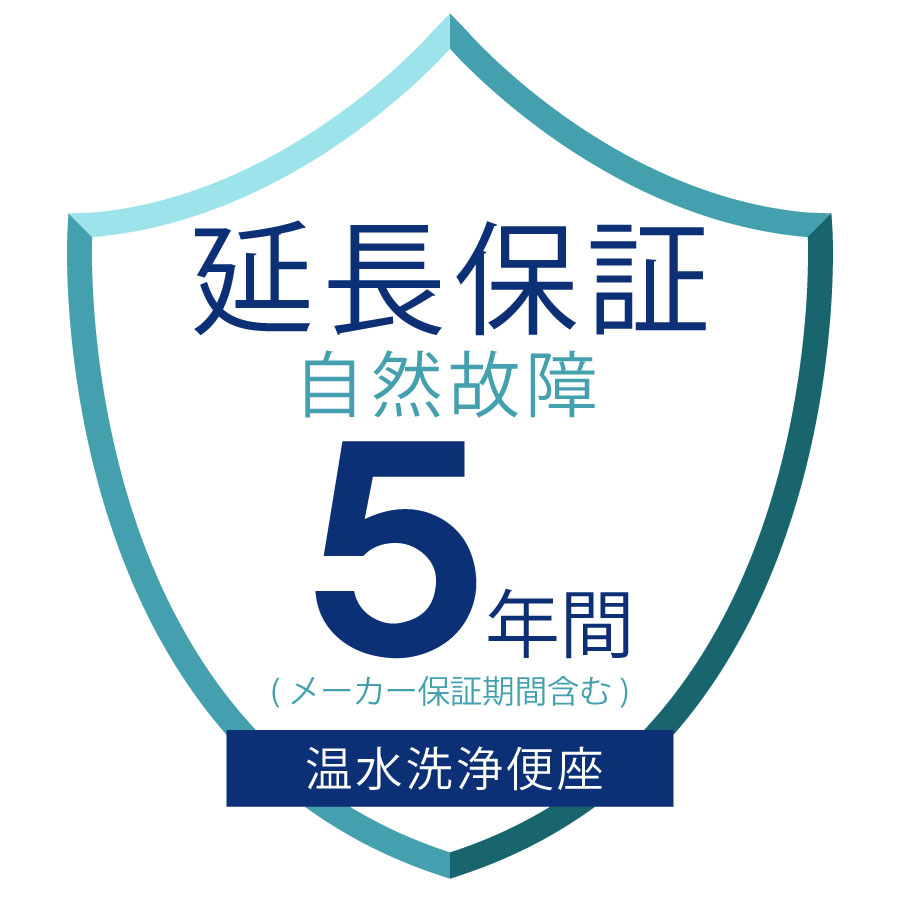 【延長保証】5年 (自然故障) 温水洗浄便座 同時購入 税込3,000円