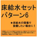 【アサヒ衛陶 直営店】洗面化粧台用 床給水セット パターン6 ニップル450mm×1 ワン座×1 ストレート止水栓×1