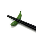 南部鉄器 箸置 枝豆 えだまめ 鉄鋳物 野菜 カトラリーレスト はしおき 敬老の日 来客用