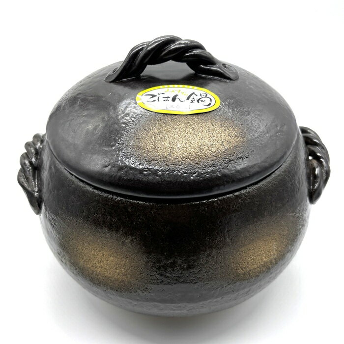 萬古焼 三鈴陶器 ごはん鍋 ご飯土鍋 土鍋 炊飯釜 3合炊き 日本製 万古焼 お鍋 味噌汁 シチュー