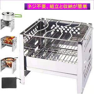 バーベキューコンロ BBQコンロ ステンレス 送料無料 折りたたみコンロ 簡単設営 焚火台 1台多役 1-2人用 2段調節 収納袋付き B6より大きい バーベキューグリル キャンプ クッキング おしゃれ コンパクト 収納 軽量 折り畳み たき火 庭 ステンレス アウトドア用品