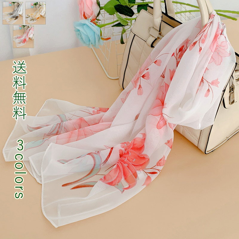 ロングスカーフ 150cm*50cm レディース 長スカーフ ストール スカーフ マフラー 首巻き 大判 小物 アクセサリー 夏 UVカット 花柄 母の日 シフォン ふんわり 軽い 贈り物 誕生日 ギフト 春夏秋 きれいめ 冷房対策 送料無料