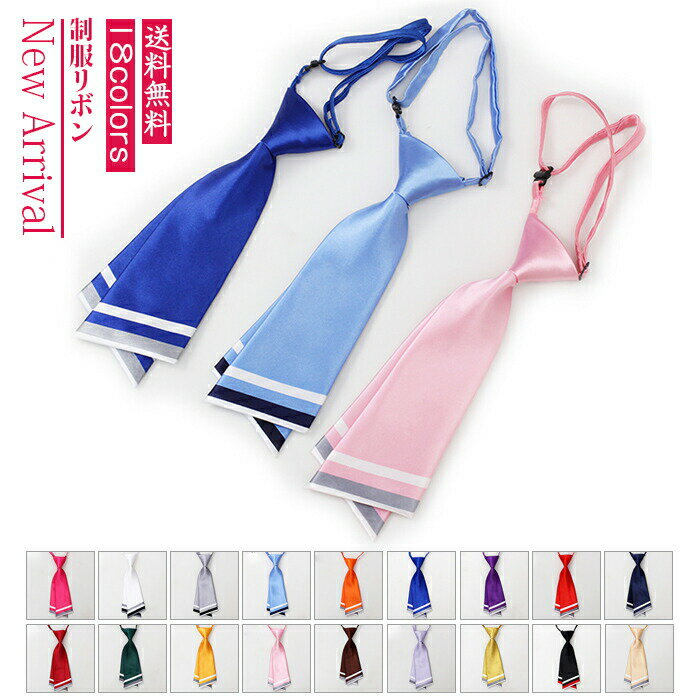 \ブラックフライデークーポンあり/制服 ネクタイ クールリボン ネクタイ 男女兼用 コスプレ 衣装学生服 かわいい セーラー用 制服りぼん ティーンズエバー ア...