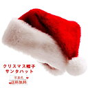 【楽天ランキング1位獲得！】23日11時まで決済完了23日発送 即納 クリスマス 帽子 サンタ帽子 サンタハット 上品 サ…
