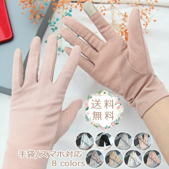 【最大20%OFFクーポン発行中】即納 UV手袋 手袋 レデ