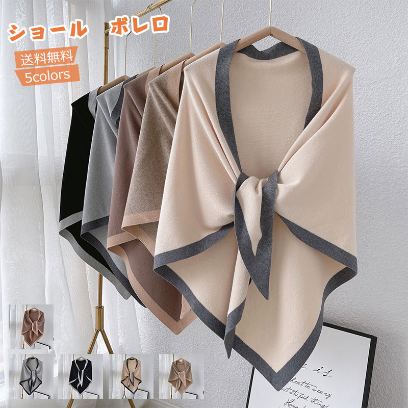 ショール レディース ボレロ マント マフラー ストール 肩掛け 三角形 トップス カジュアル 冷房対策 シンプル 春秋 きれいめ おしゃれ 送料無料