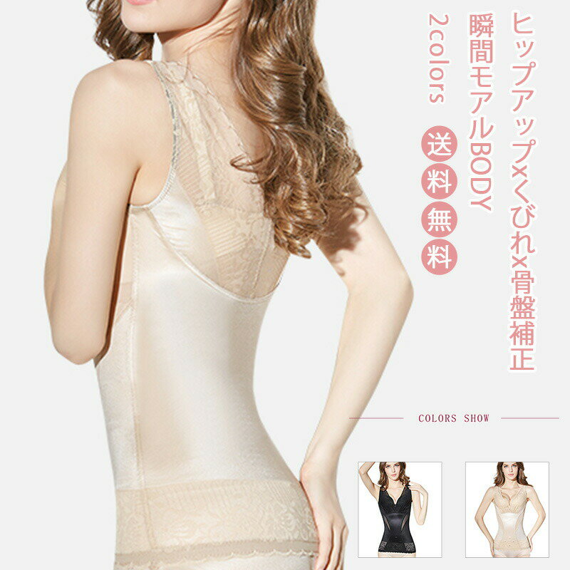 \ブラックフライデークーポンあり/補正下着 コルセット ボディライン レディース バストアップ ダイエット ぽっこりお腹 ウエストニッパー タンクトップ キャミ...