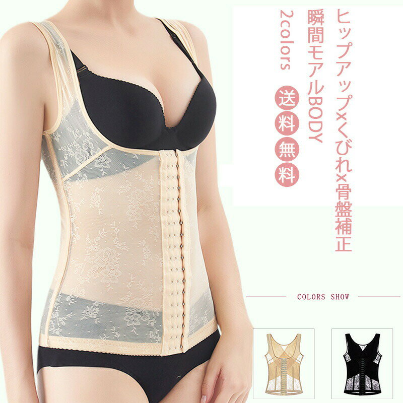 \ブラックフライデークーポンあり/コルセット タンクトップ キャミソール レディース クロッチ設計 調整可能 スタイルアップ 着圧 産後ガードル ぽっこりお腹 ...
