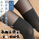 アツギ ストッキング 引きしめて 美し フィット感アップ