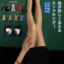ストッキング 引きしめて 美し 膝上 レディース パンスト 全6色 肌にやさしい しめつけない ソフトな着用感 美脚 引き締め ふんわり 透明感 超強い ひきしめ 伝線しにくい タイツ 送料無料