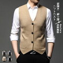 ニットベスト メンズ チョッキ 紳士服 Vネック 前開き トップス ポケット付き ビジネス 贈り物 入社祝い 就職 秋冬 きれいめ おしゃれ 送料無料