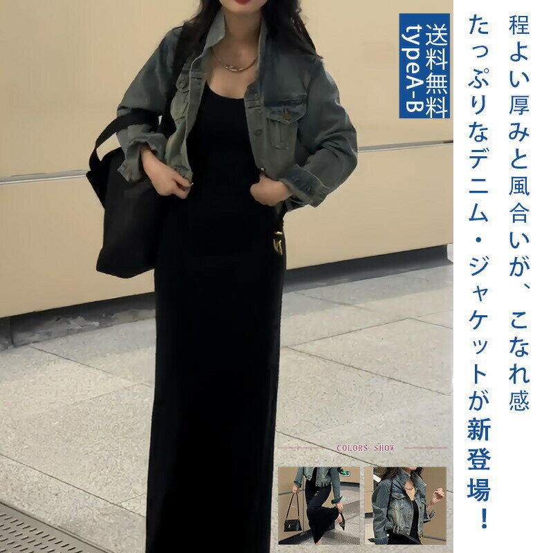 デニムジャケット 2点セット ワンピース レディース ベルト付き 抜き襟 しわになりにくい 個性的 前開きボタン 着回し力抜群 お洒落 落ち感 冷房対策 ボディライン 送料無料