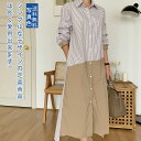 シャツワンピース レディース ロングシャツ ストライプ 個性的 配り色 前開きボタン リラックス ファッション 着回し 軽量 快適 柔らか ふんわりとした着用感...