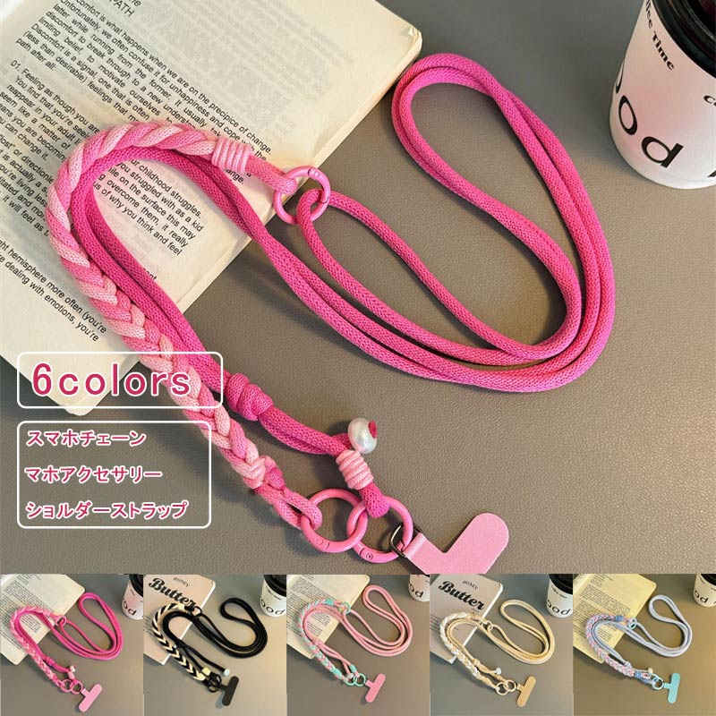 ＼ブラックフライデークーポンあり／ショルダーストラップ スマホチェーン 二色 太め スマホ ストラップ スマホアクセサリー チェーンストラップ ネックストラップ 首掛け 肩掛け 斜めがけ 落下防止 お洒落 送料無料