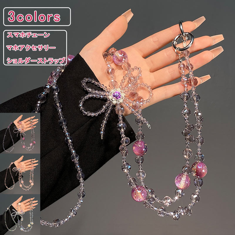 ＼ブラックフライデークーポンあり／ショルダーストラップ スマホチェーン ビーズ 韓国 高級 クリスタル 蝶結び スマホ ストラップ スマホアクセサリー キラキラ チェーンストラップ ネックストラップ 首掛け 肩掛け 斜めがけ 落下防止 お洒落 送料無料