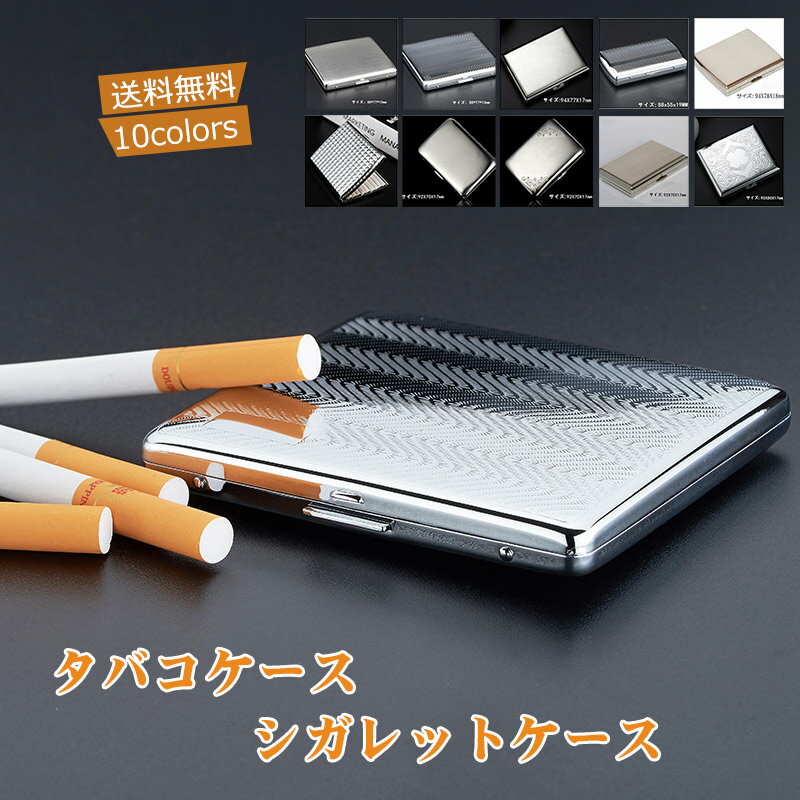 \ブラックフライデークーポンあり/タバコケース メンズ シガレットケース 喫煙グッズ 錆びないステンレス製 9本 煙草入れ 両面開閉式 コンパクト 持ち運び 軽...
