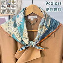 スカーフ シルク 小判 レディース 70*70cm 巻きやすい 綺麗 鮮やか 個性的 高級感 ファッション カラーバリエーション 柔軟 肌触り ソフト 母の日 ...