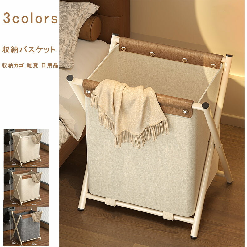 ＼ブラックフライデークーポンあり／Xフレームランドリーバスケット 折りたたみ式 布 ランドリーカゴ ..