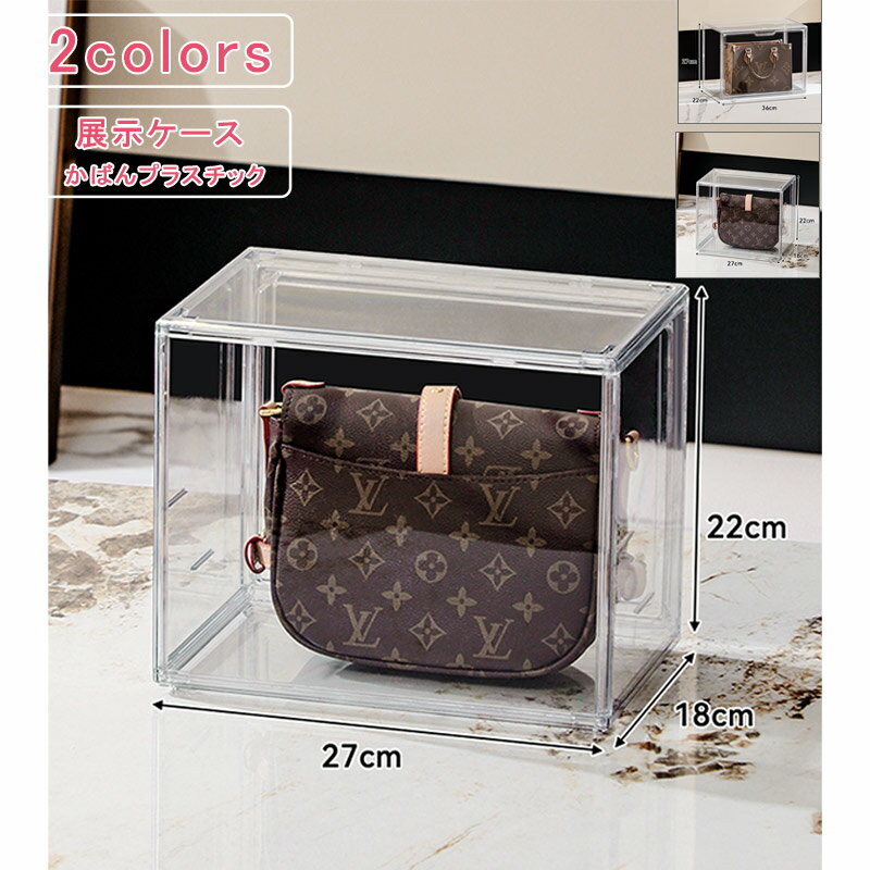 ＼ブラックフライデークーポンあり／展示ケース かばん プラスチック マグネット 透明収納ケ一ス 透明収納ポックス コレクションケ一ス アクリル収納ケース ディスフレイ用 デスク 簡単開閉 積み重ね可能 送料無料