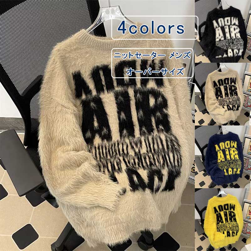 セーター メンズ ニット クルーネック プルオーバーセーター 長袖 英文字 起毛 ニットトップス メンズセーター メンズニット ゆったり 厚手 オーバーサイズ ...