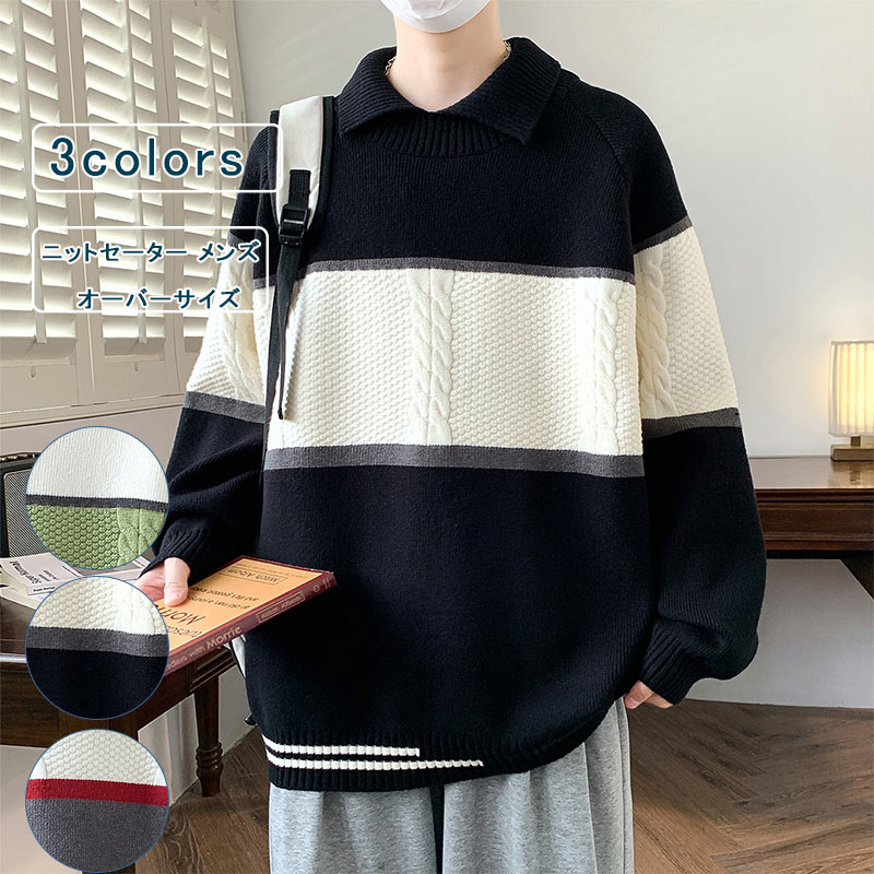 セーター メンズ ニット クルーネック プルオーバーセーター 長袖 ボーダー柄 ケーブル編み ニットセーター ポロ襟 ゆったり メンズセーター 厚手 オーバーサ...