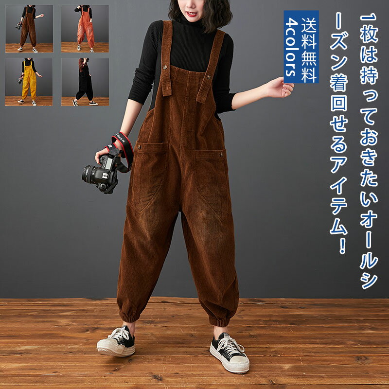 サロペット パンツ レディース オーバーオール ゆったり 優しい肌触り 伸縮性 程よくワイド 美形シルエット シワになりにくい 部屋着 通勤 ルームウェア 送料無料