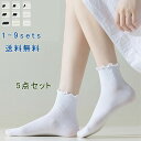 【スーパーSALE 最大2000円OFFクーポンあり】靴下 5足セット レディース ソックス くつした カジュアルソックス ルームソックス フリル 春夏秋冬 オールシーズン おしゃれ かわいい 保温 蒸れない 暖かい 冷え対策 ゆったり ずり落ち抑制 丈夫 送料無料
