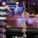 【スーパーSALE 最大2000円OFFクーポンあり】水晶 吊り下げ飾り 車ペンダント バックミラー ハクチョウ ラインストーン フリンジ ユニセックス 可愛い カーアクセサリー 揺れる 贈り物 オーナメント デコレーション SUV 男性 女性 インテリア 車用品 車内飾り 送料無料
