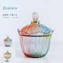 収納缶 ガラス フタ付き カラフル ガラスポット 収納ケース 小物ケース 小物入れ 化粧品入れ アクセサリー収納ケース インテリア ディスプレイ おしゃれ 卓上 ギフト 送料無料